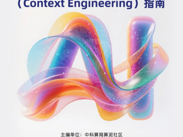 上下文工程的工具和框架