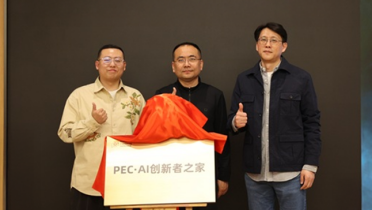 PEC·AI创新者之家落地：AIGC影像先锋实验场爱聚场启幕