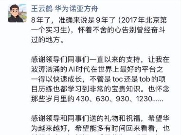 华为盘古大模型负责人王云鹤离职，被曝Agent创业