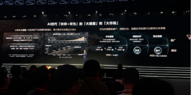 “伙伴+华为”蓄势2026：全面升级伙伴政策，提升数智化服务能力