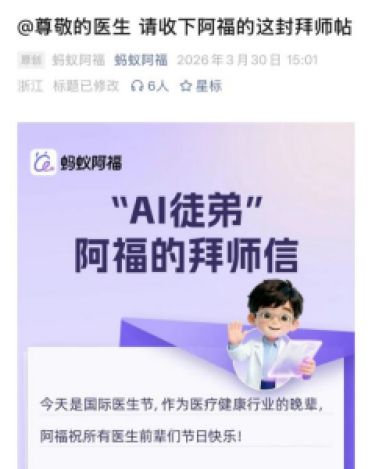 健康AI蚂蚁阿福拜师求艺，国内30多位名医收下“AI徒弟”
