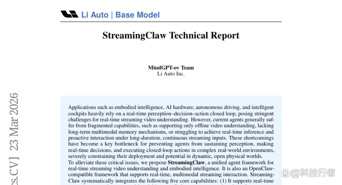 李想汽车StreamingClaw：AI实现视频实时理解与主动互动能力突破