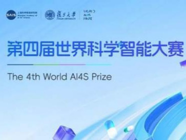 五大赛道全面开启，这场AI4S大赛把人文也拉进来了