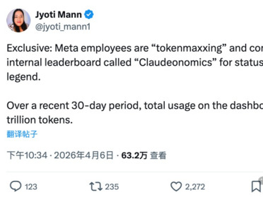 Meta员工空转AI只为浪费token！烧的多挣的多，日均消耗2万亿