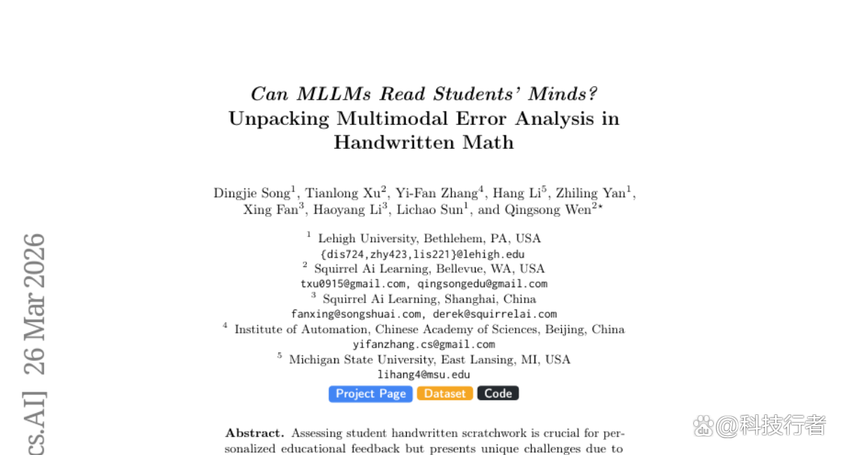 李海大学等五所高校联手：AI能否像老师一样看懂学生的错误思路？