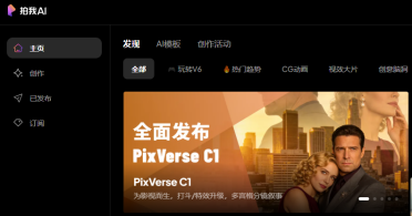 15 秒 1080P 音画同步！爱诗科技 PixVerse C1 发布：影视级大模型正式“炸场”