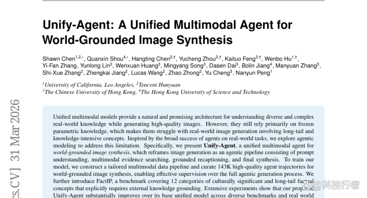加州大学洛杉矶分校、腾讯混元等推出Unify-Agent
