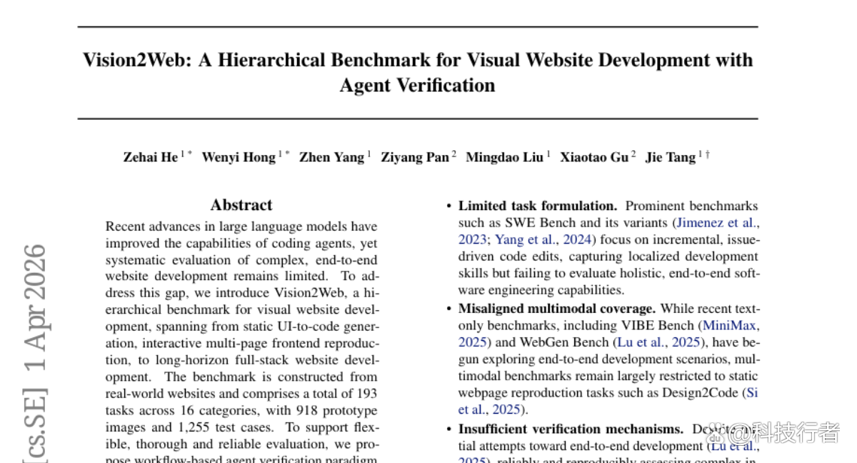 清华Vision2Web：AI代理实现设计图片到完整网站智能构建能力突破