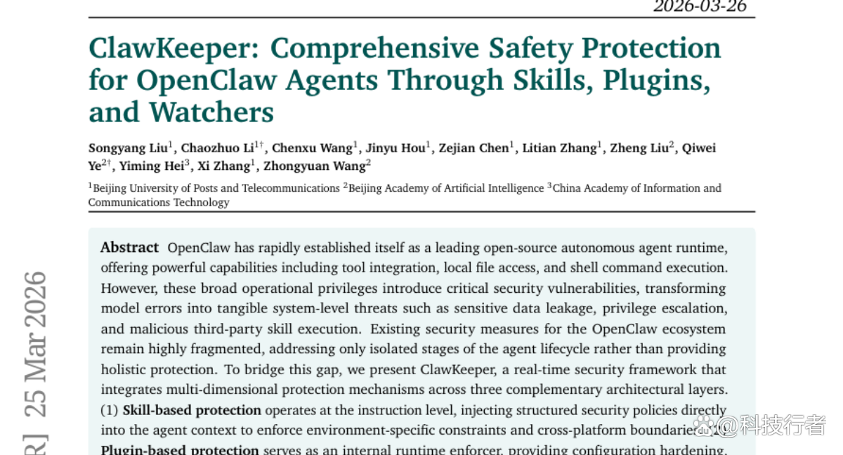 北邮ClawKeeper：三重防护体系为AI助手构建数字安全屏障突破