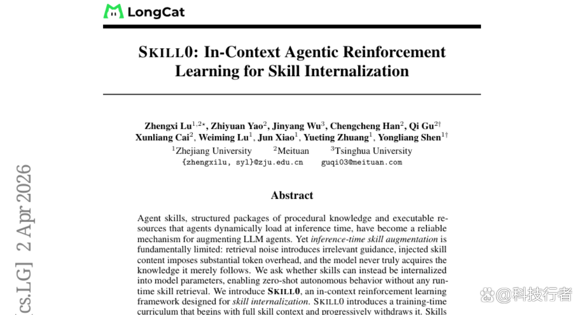 浙大与美团突破：AI实现内化技能学习摆脱外部提示依赖能力提升