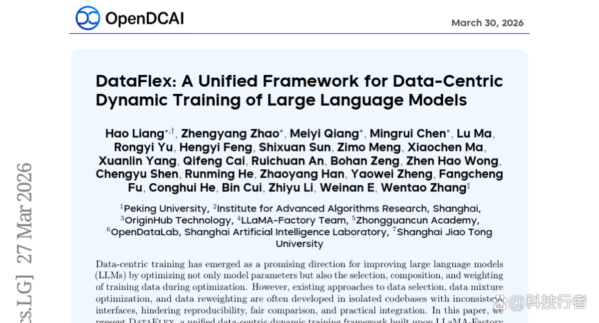北京大学突破AI训练瓶颈：让机器学习也能挑食的DataFlex框架