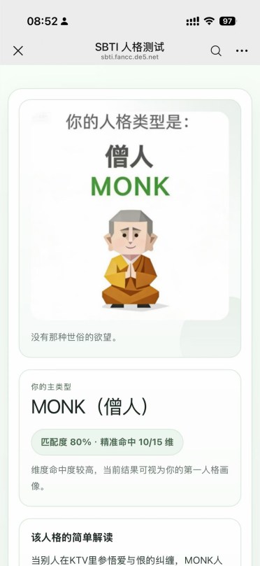 AI人格测试产品SBTI走红网络：主打抽象标签与AI合成技术
