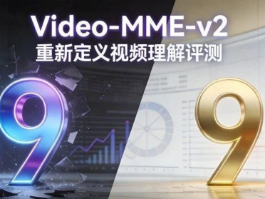 挤干大模型高分「水分」！最强模型仅49分，南大傅朝友发布Video-MME-v2