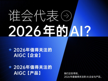 今年最火的AI产品，不止龙虾｜榜单申报中
