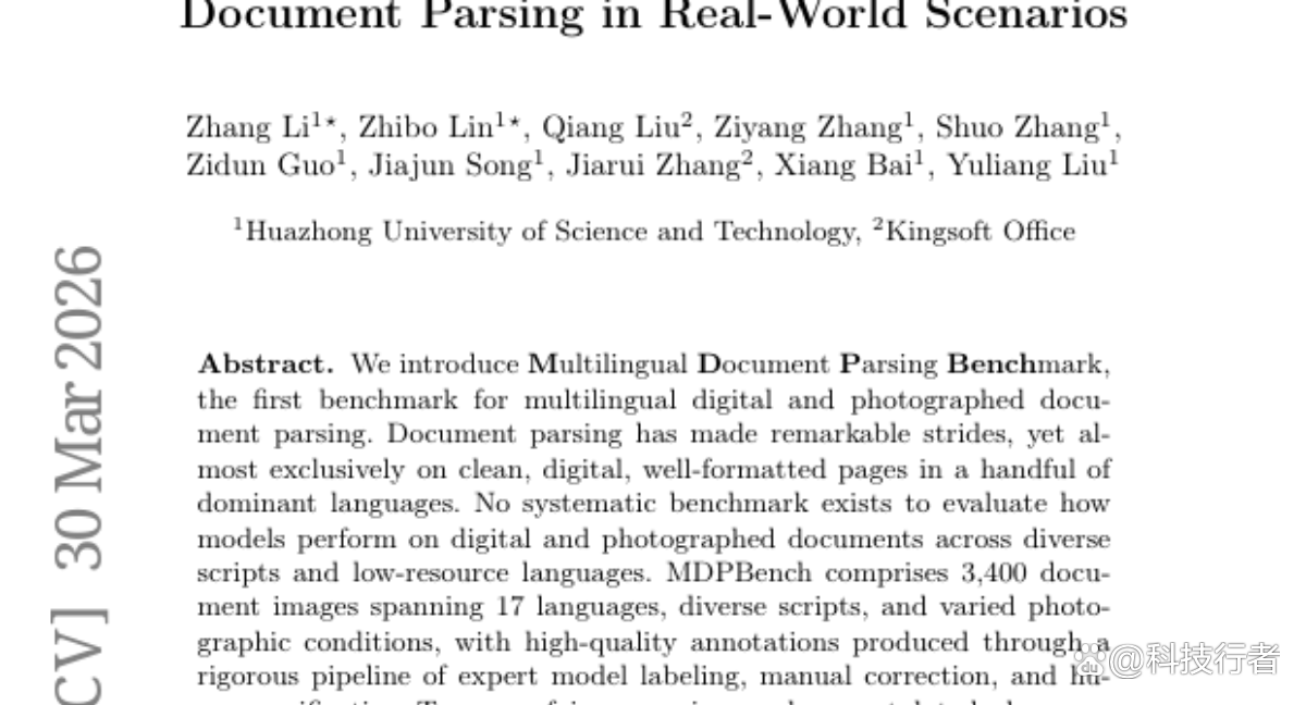 华中科技大学发布全球首个多语言拍照文档解析基准