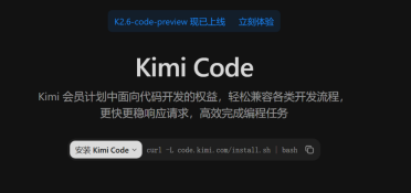 国产万亿大模型 Kimi K2.6-code 上线：对标 Sonnet 4.6 的编程新利器