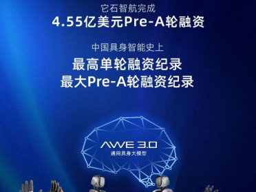 它石智航Pre-A轮融资4.55亿美金破中国具身智能纪录，高瓴红杉美团联合领投