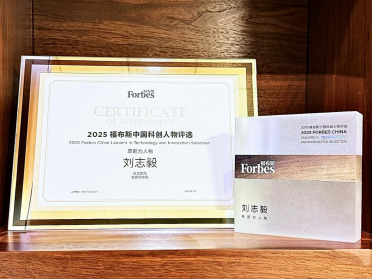 刘志毅荣膺“2025福布斯中国科创人物”，教育+AI引领智能时代新范式