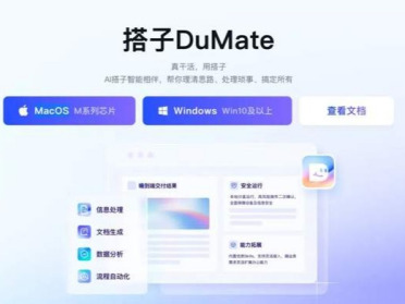别求Claude了！搭子DuMate杀疯，国产Cowork已帮你把活干完了
