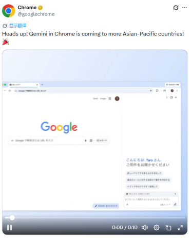 Chrome 浏览器 Gemini 功能扩展至更多亚太地区国家