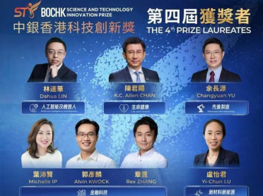 香港科创标杆奖项！商汤首席科学家林达华荣获中银香港科创奖