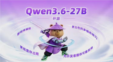 阿里通义千问再次“掀桌子”：Qwen3.6-27B正式开源，编程实力上演“以小博大”