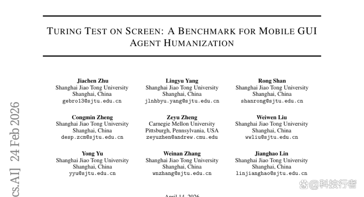 上海交通大学等机构的研究团队揭开了这场人机博弈的底牌