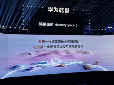 华为鸿蒙座舱 HarmonySpace 6 重磅发布：小艺带你 “边聊边开”！