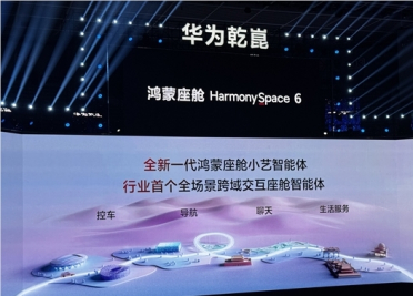 华为发布鸿蒙座舱 HarmonySpace 6：智能助手小艺全面升级，支持边开车边聊天！