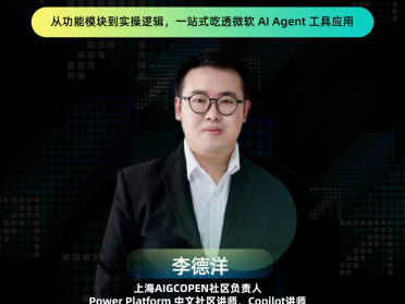 微软 AI Agent Copilot Studio 工具全解析「线上直播」