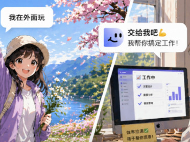 打工人五一自救指南：把活全甩给AI，准备免打扰出门