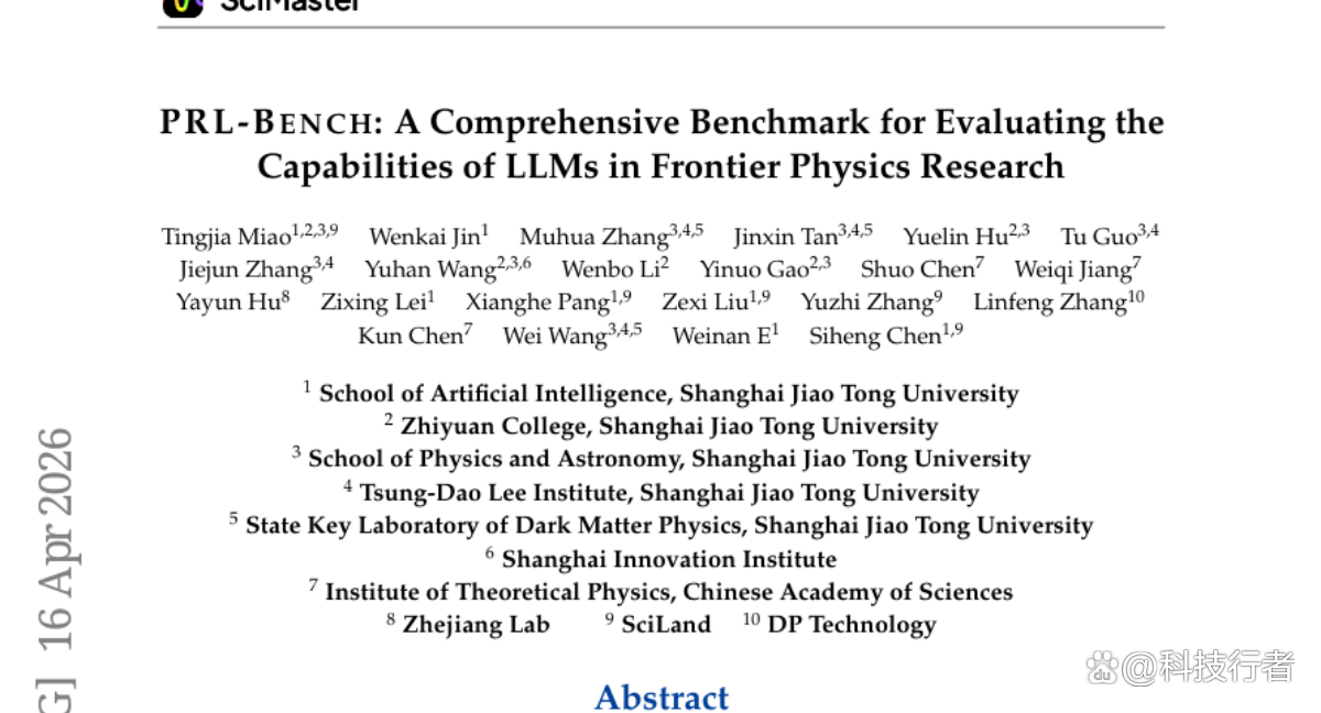 上交大等联合团队发布PRL-BENCH：AI能做物理学家吗？