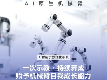 赋予机械臂自我成长能力，睿尔曼发布AI智能示教泛化系统