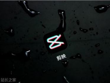 网信部门依法查处“剪映”及“即梦AI”等平台违规标识行为