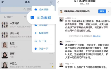 企业微信新功能 “记录面聊” 上线：AI 助力会议高效记录