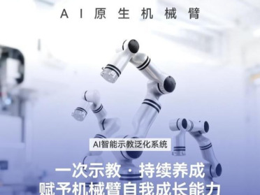 赋予机械臂自我成长能力，睿尔曼发布AI智能示教泛化系统