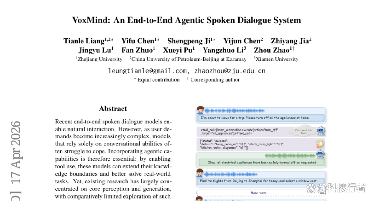浙江大学团队打造的全能语音智能体VoxMind