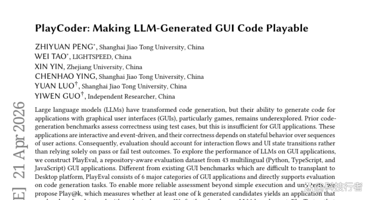 上海交通大学等机构开发出能“真正玩游戏”的AI程序员