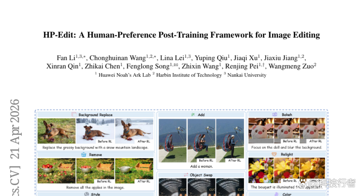 华为诺亚方舟实验室联手哈工大南开大学：让AI图像编辑真正懂得人心的秘密
