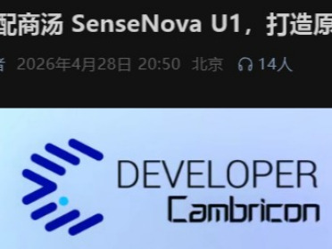 开源SOTA！商汤原生多模态一个大脑完成看图、推理、作画