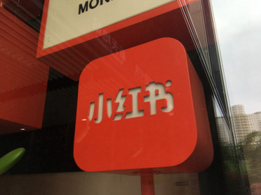 小红书重磅组织调整，柯南出任总裁并成立 AI 部门