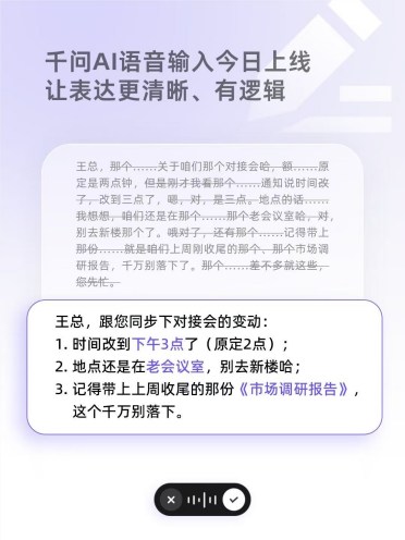 千问PC端上线AI语音输入，各类应用里“开口”直接用千问