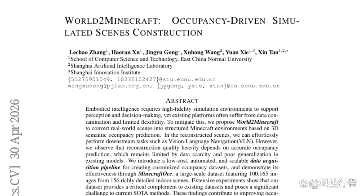 华东师范联手上海AI实验室：把真实房间“复制”进Minecraft，AI导航机器人就此诞生