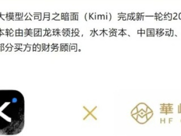 DeepSeek 之后，月之暗面、阶跃星辰再融资