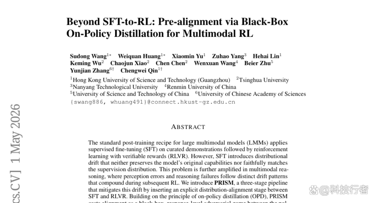 香港科技大学（广州）等机构联合提出PRISM