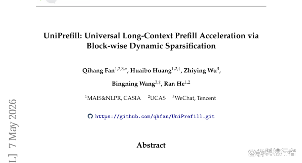 中国科学院与腾讯微信联手攻克AI“排队慢”难题