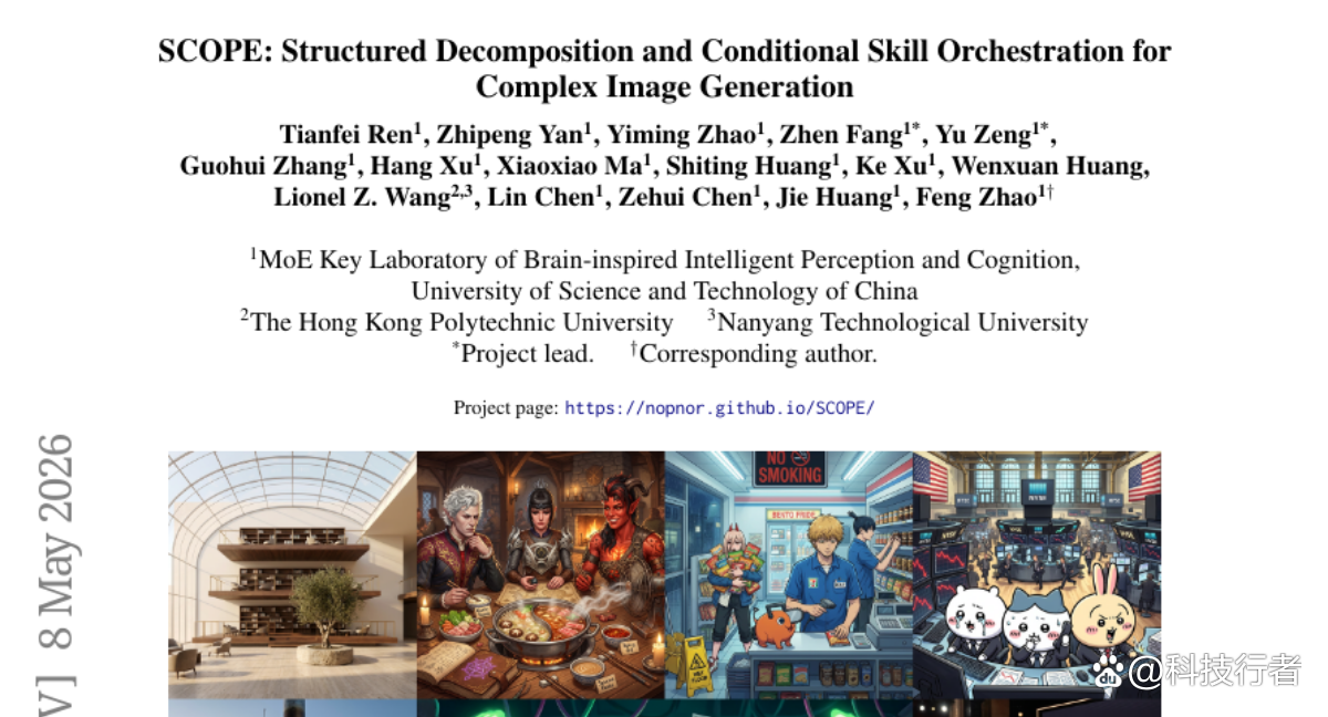当AI画师学会“记住承诺”：中国科大打造复杂图像生成新框架SCOPE