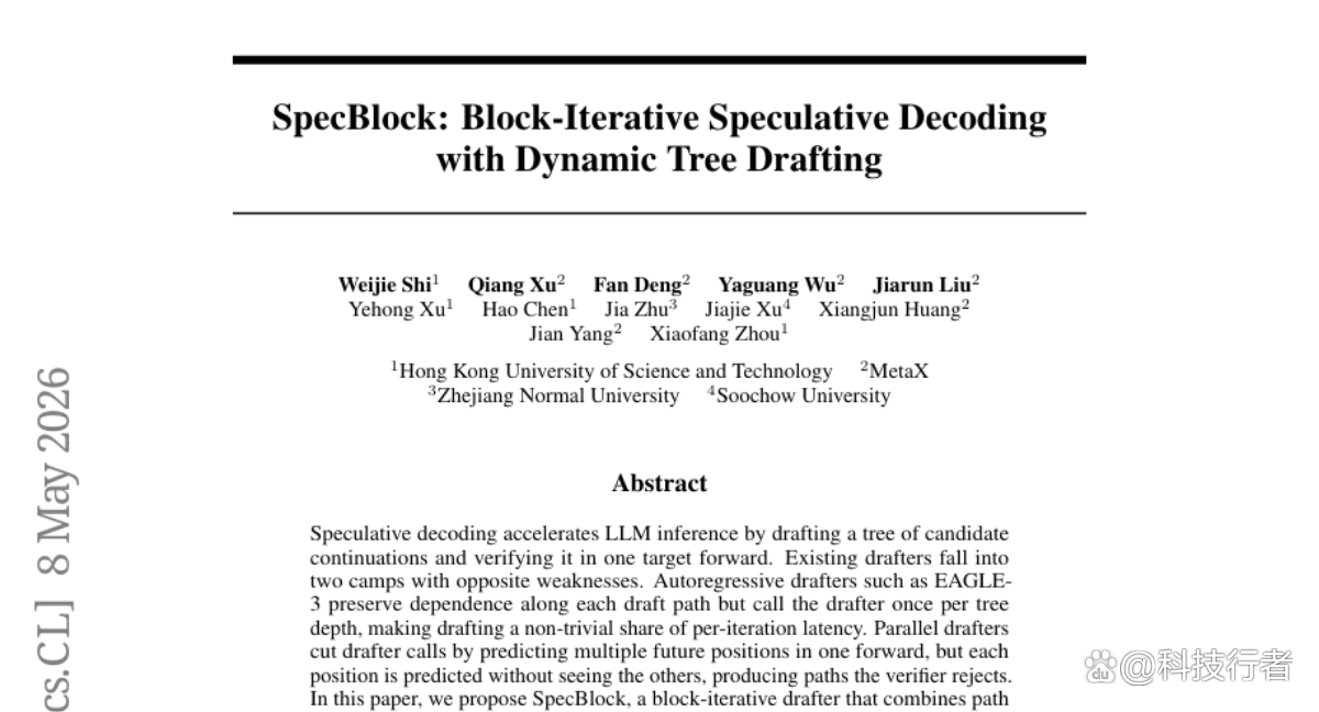 香港科技大学与MetaX联手：让AI回答问题的速度快13%秘诀