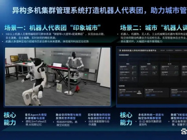发布世界模型、适配20家硬件、跑通10余场景，这家AI公司要做具身智能的“大脑供应商”