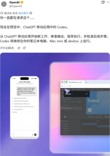 手机端 ChatGPT 实现远程控制 Codex，随时随地管理 Mac 任务